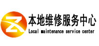 尉氏本地维修服务中心（中讯网）